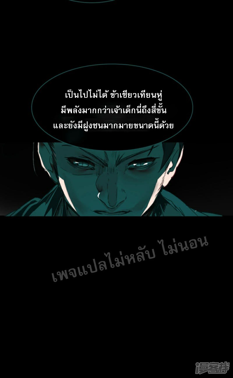 |.การเกิดใหม่ของจักรพรรดิมังกร ตอนที่ 3 หน้า 33