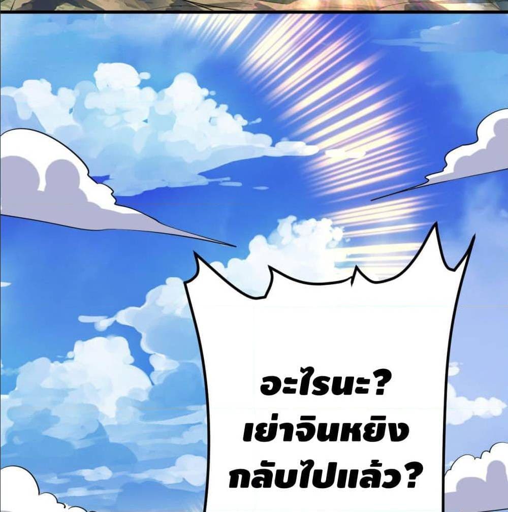 Martial Emperor ตอนที่ 47 หน้า 50