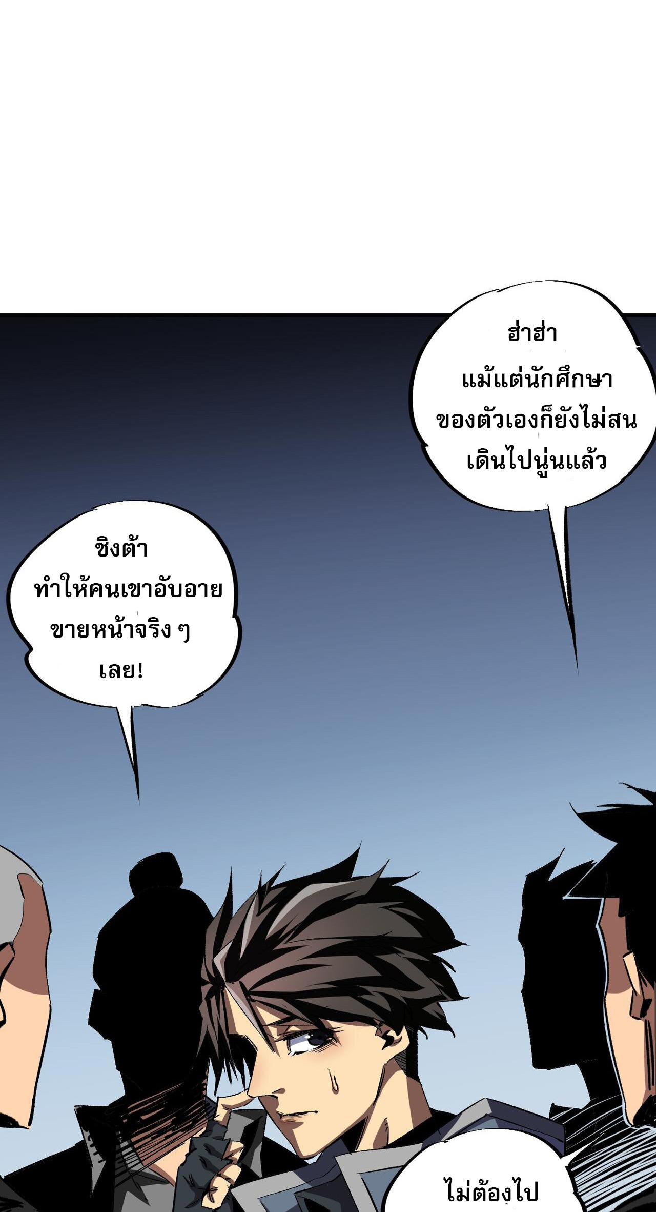 ฉันคือผู้เล่นไร้อาชีพที่สังหารเหล่าเทพ ตอนที่ 10 หน้า 31