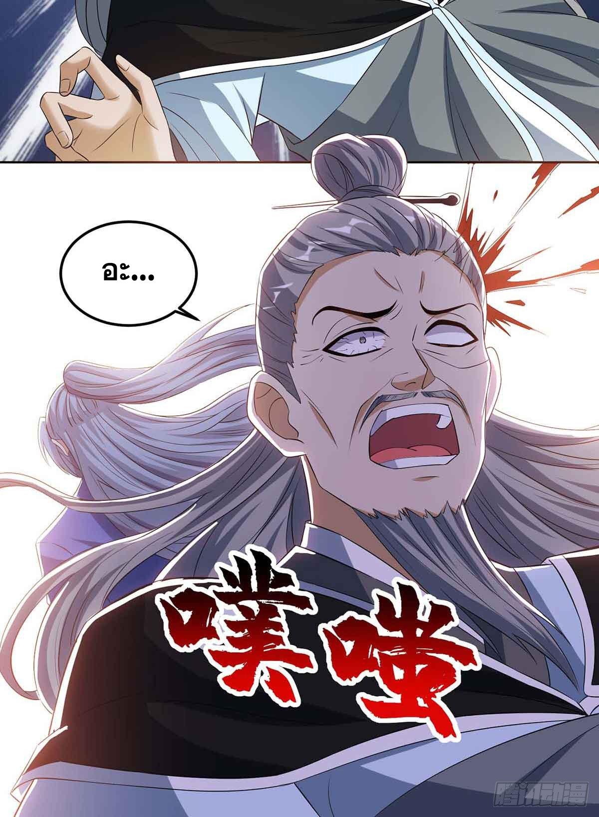 จักรพรรดิ 80,000 ปี ตอนที่ 12 หน้า 10