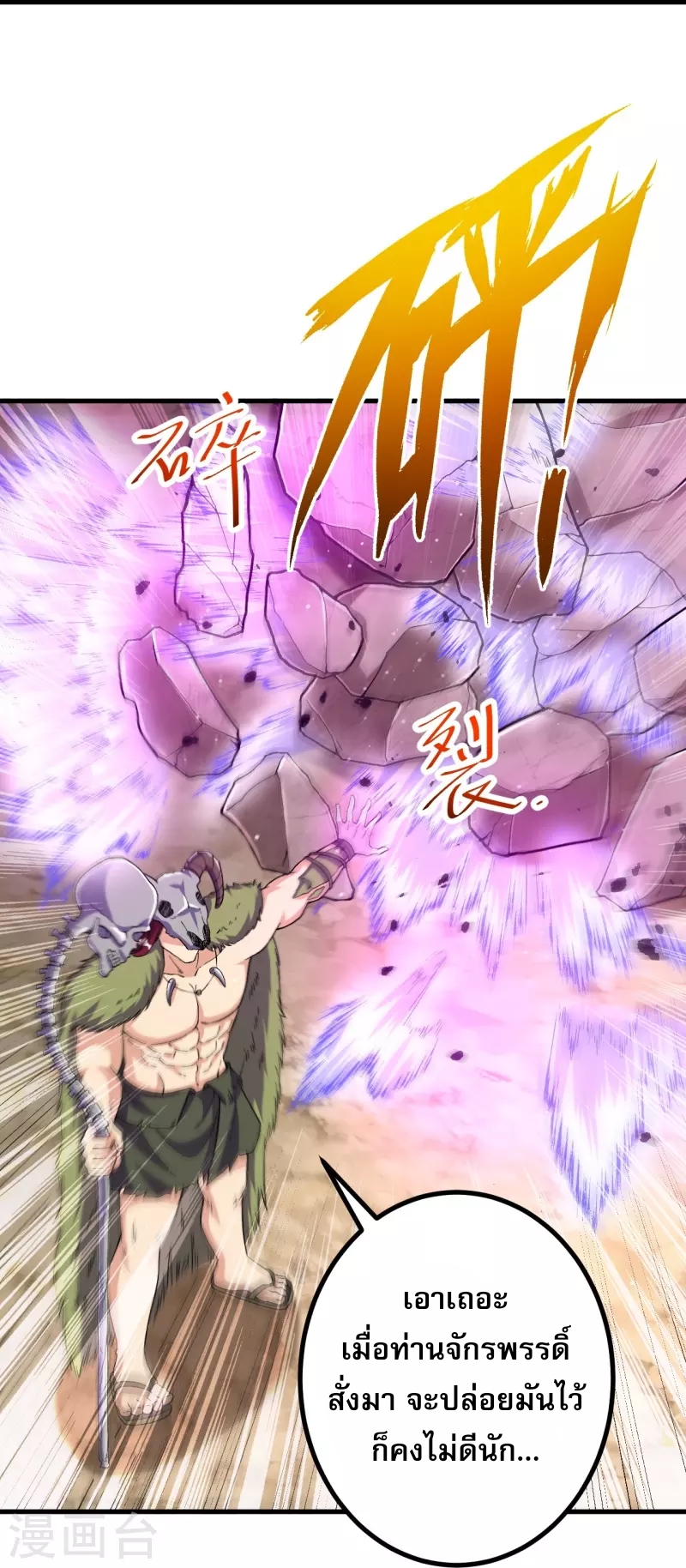 ผู้ขัดเกลาร่างกายที่แข็งแกร่งที่สุดในประวัติศาสตร์ ตอนที่ 108 หน้า 34