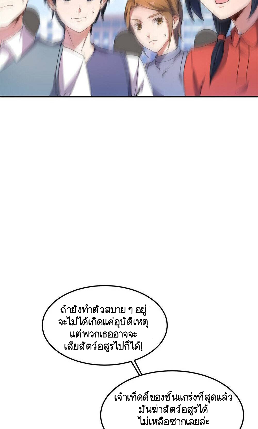 วิวัฒนาการอสูรสัตว์เลี้ยง ตอนที่ 20 หน้า 40