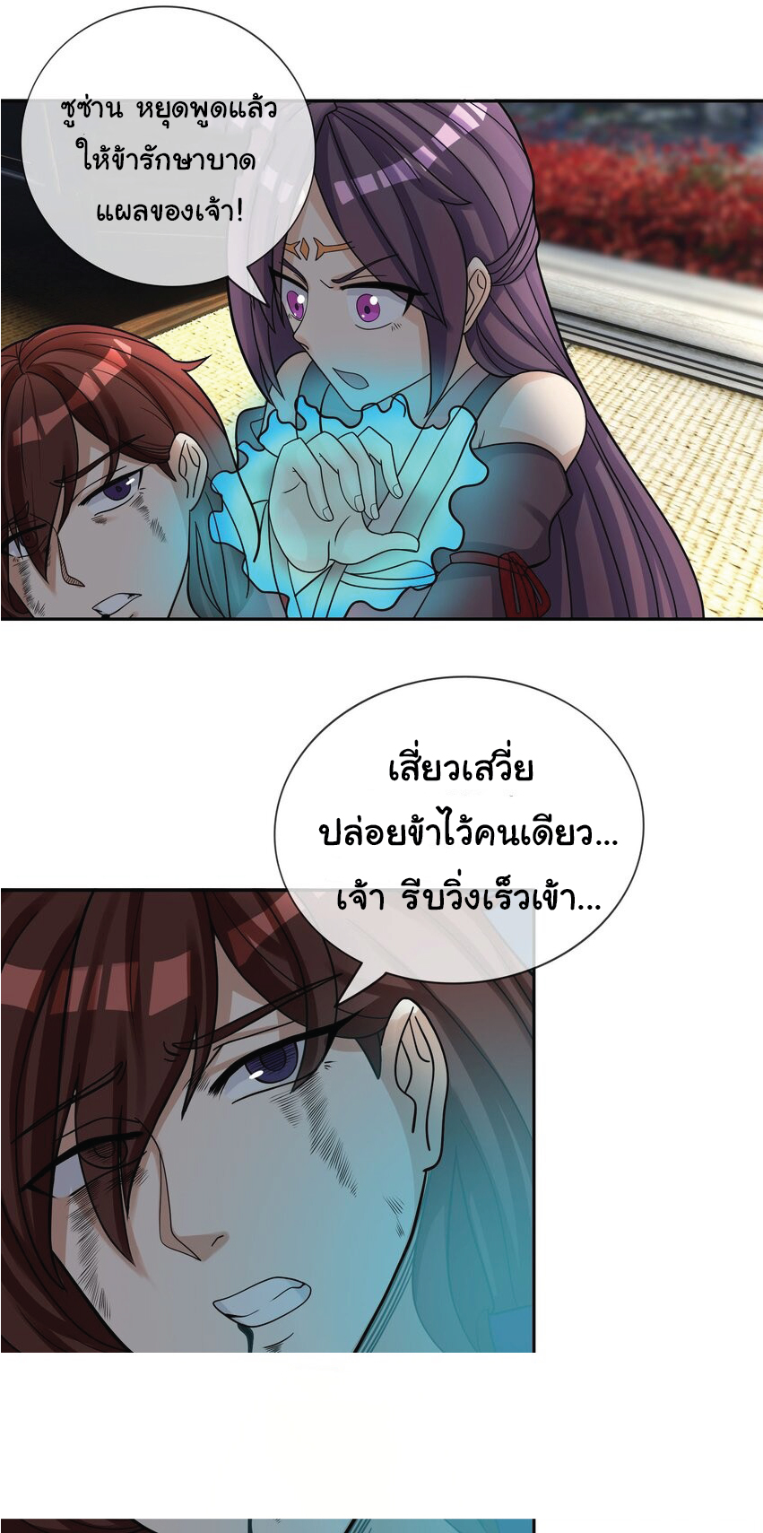 Being a Teacher is Invincible in World ตอนที่ 81 หน้า 50