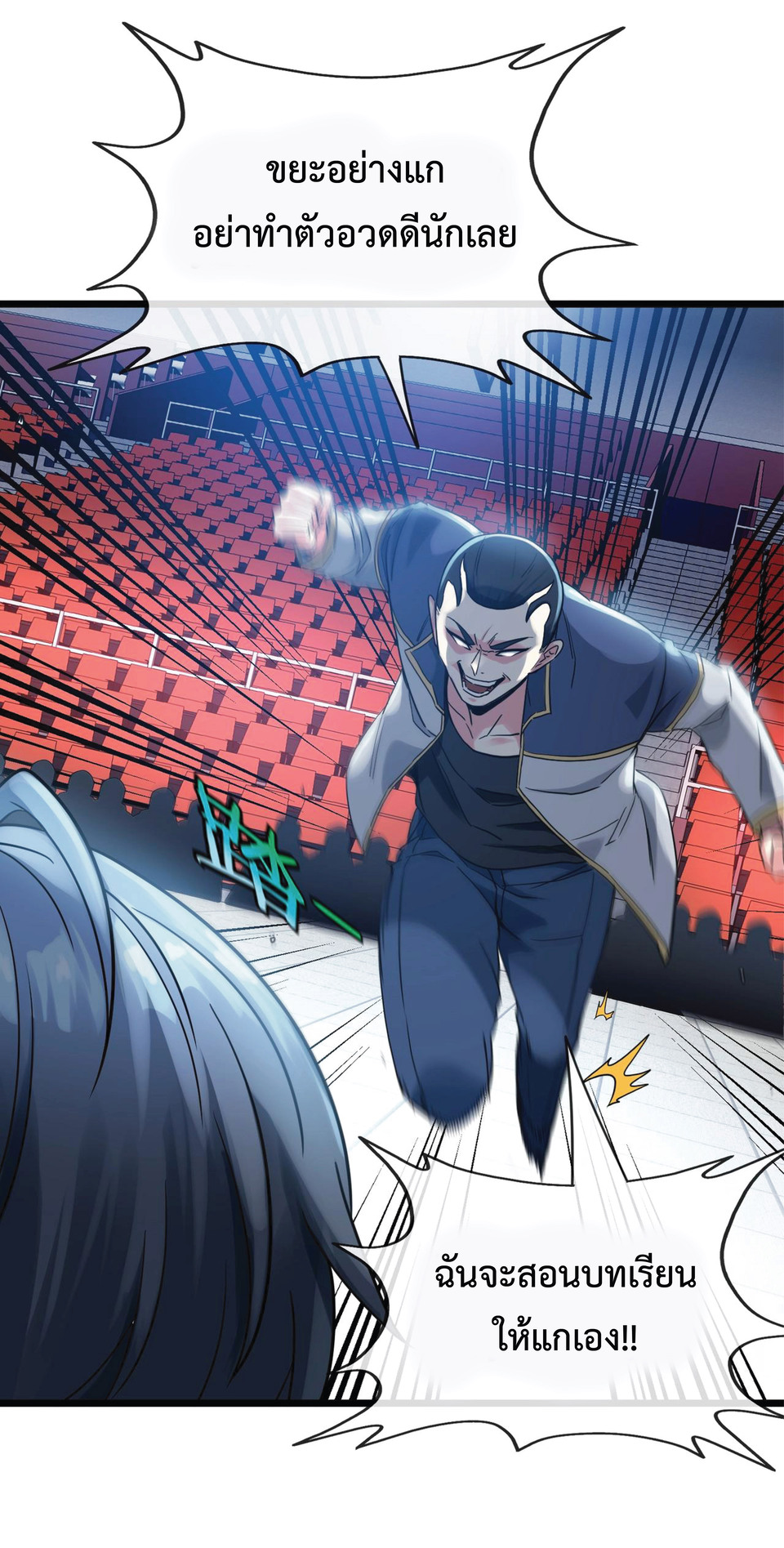 Super god system  ระบบสุดเทพ ตอนที่ 2 หน้า 22
