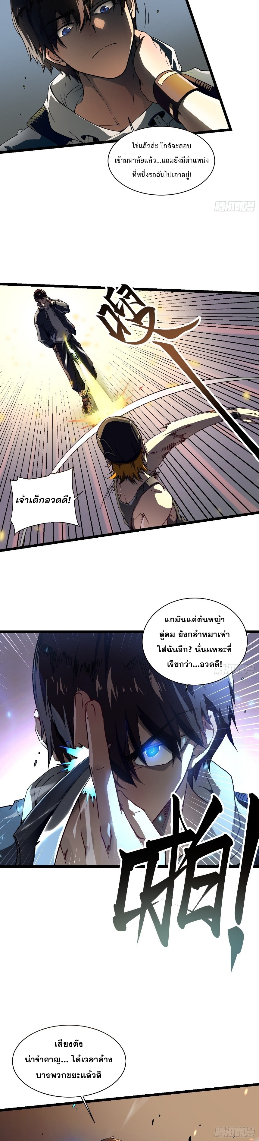 วิวัฒนาการแห่งอสูร : เริ่มต้นจากการตื่นขึ้นเป็นราชาแห่งอสูร! ตอนที่ 4 หน้า 8