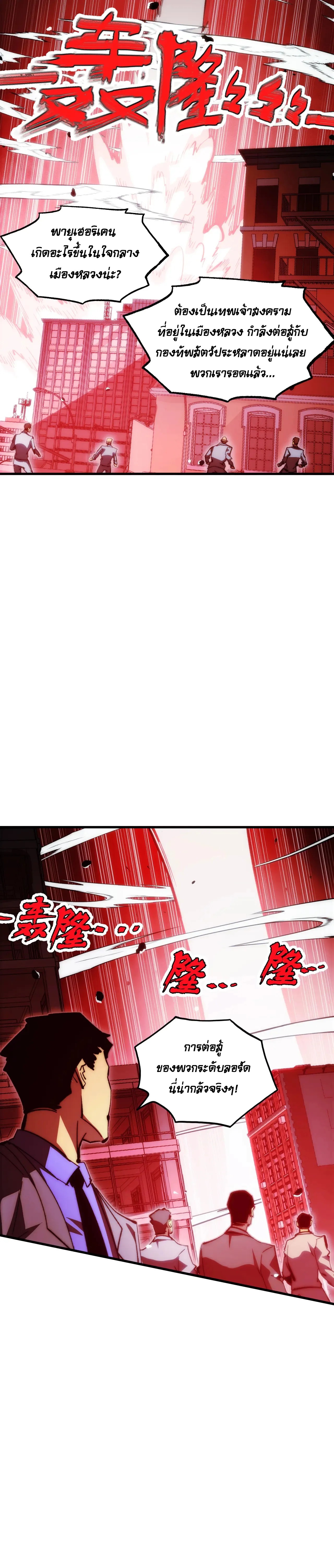 Rise From The Rubble |  เศษซากวันสิ้นโลก ตอนที่ 282 หน้า 12