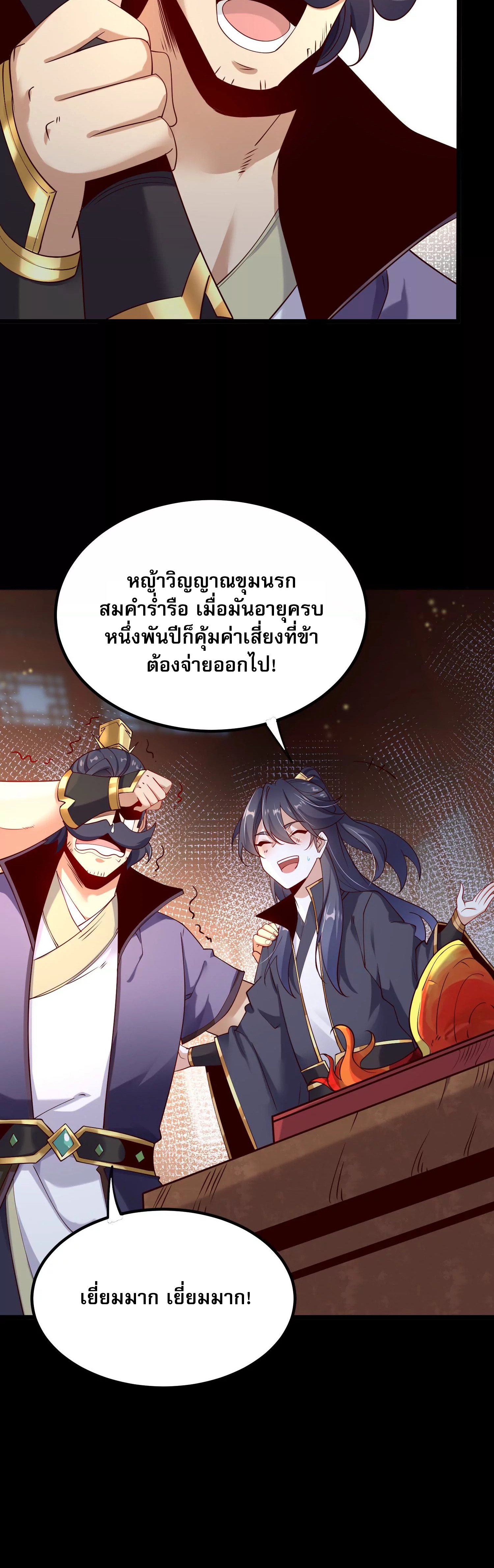 ท้าทายดินแดนพระเจ้า ตอนที่ 6 หน้า 7