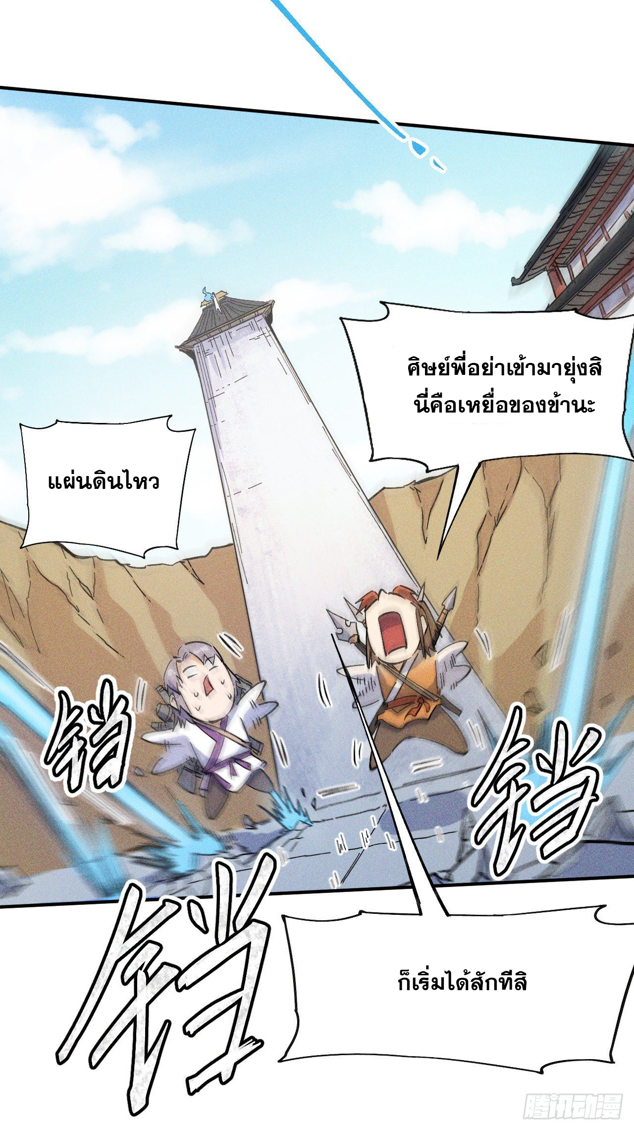 ตูข้านี่แหละเทพ (ทันจีน) ตอนที่ 4 หน้า 37