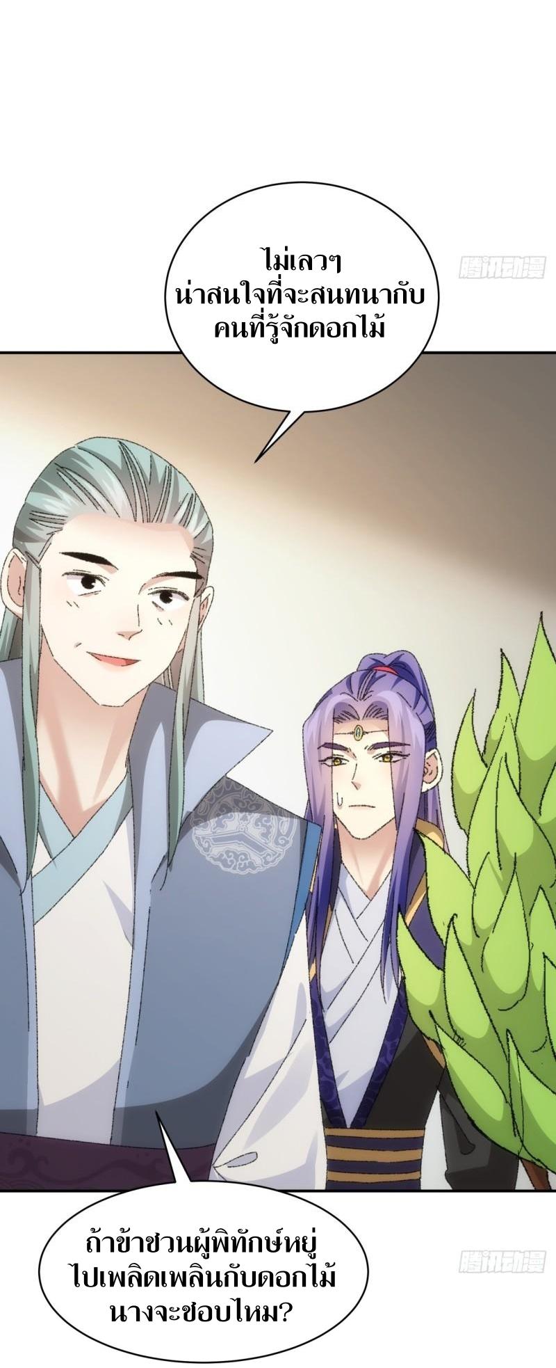 ข้าแค่ไม่เล่นไพ่ตามเกม ตอนที่ 116 หน้า 10
