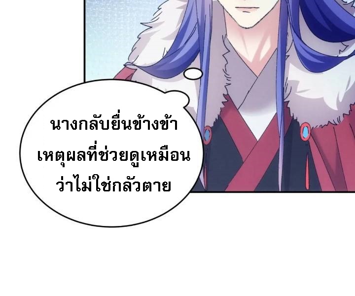 ข้าจะกำหนดชะตาตัวเอง ทันจีน ตอนที่ 198 หน้า 32