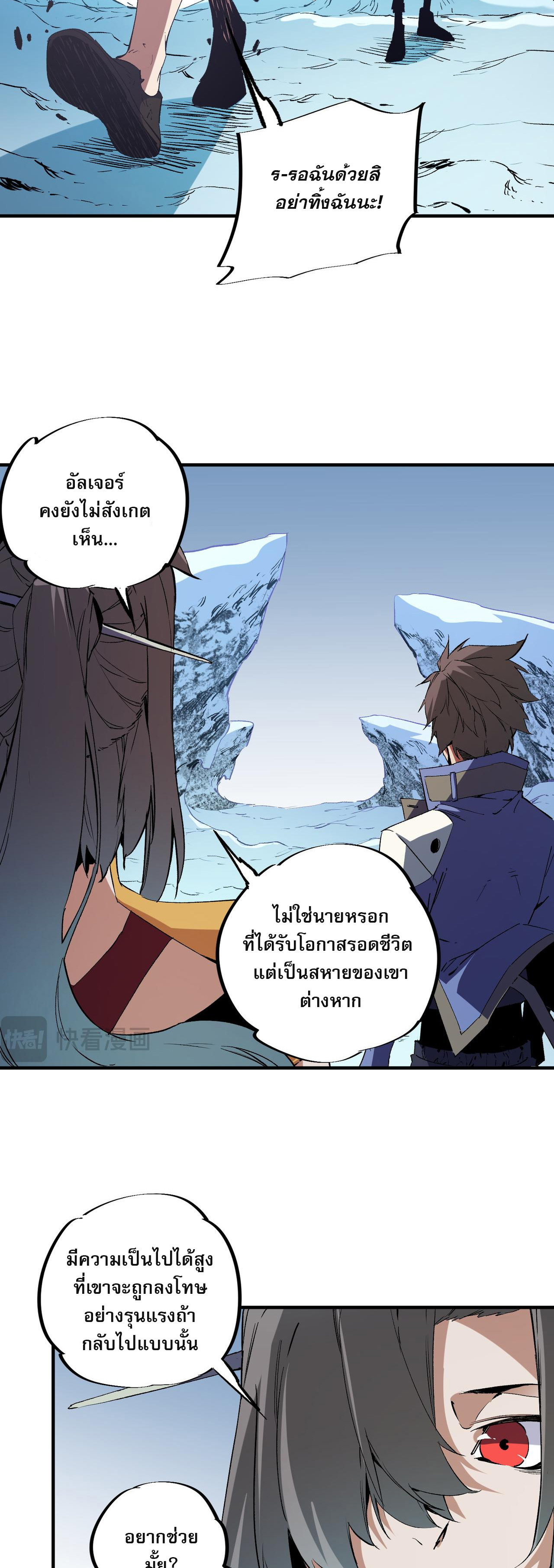 ฉันคือผู้เล่นไร้อาชีพที่สังหารเหล่าเทพ ตอนที่ 65 หน้า 7