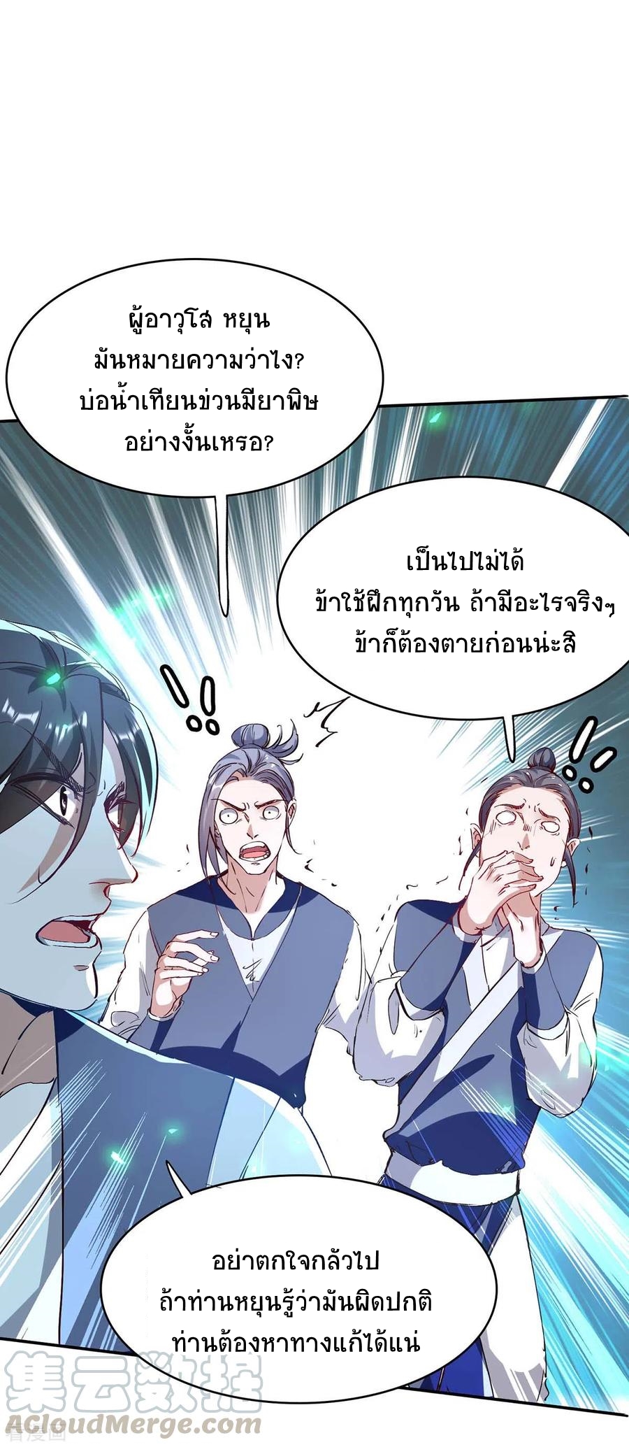 การกลับมาของจักพรรดิ์ ตอนที่ 197 หน้า 2