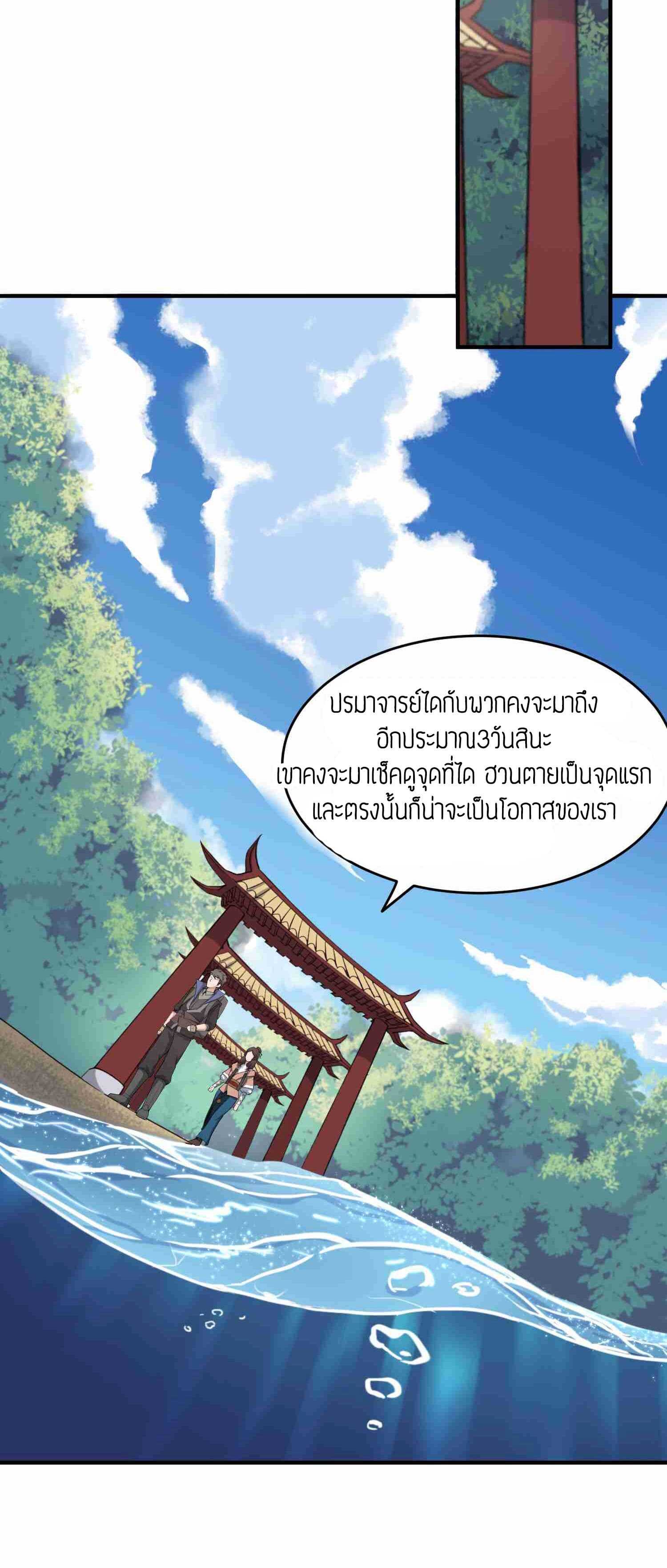 Super Warrior in Another World ทหารเซียนไปหาเมียที่ต่างโลก (กำลังแปลอยู่) ตอนที่ 33 หน้า 20