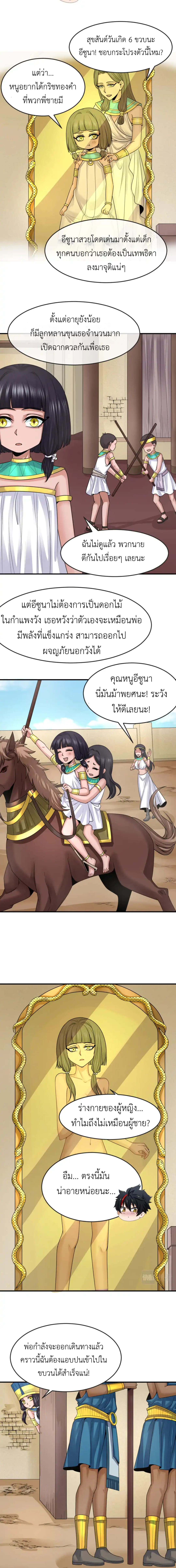 Era of the Haunted - ยุคสมัยแห่งภูตผี ตอนที่ 139 หน้า 6
