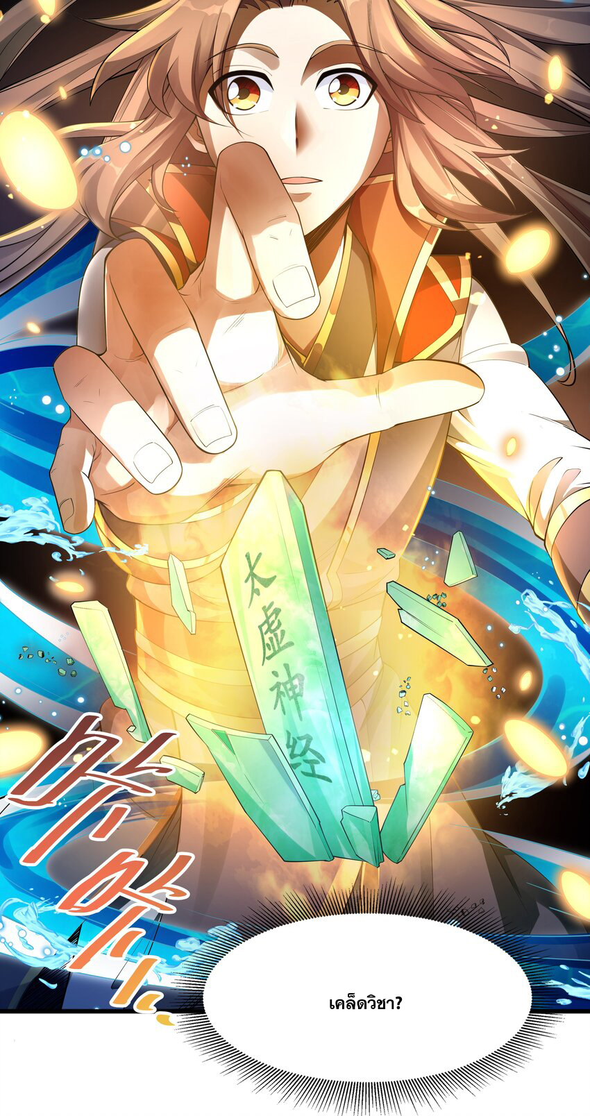 กำเนิดราชันอสูร ตอนที่ 2 หน้า 36