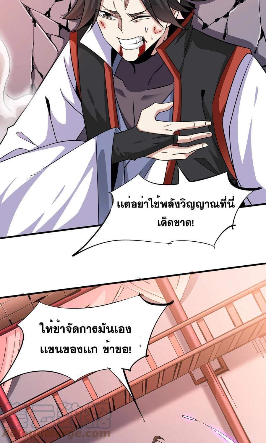 ระบบปลดล็อก มังกรทมิฬ  100,000 ปี ตอนที่ 41 หน้า 14