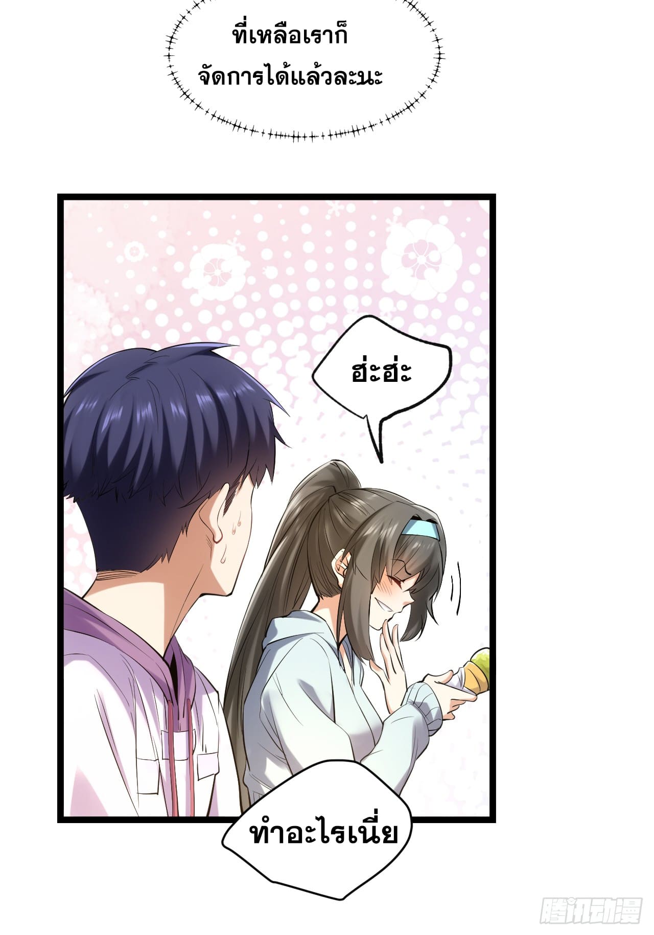 สุริยันและจันทรา ตอนที่ 23 หน้า 17