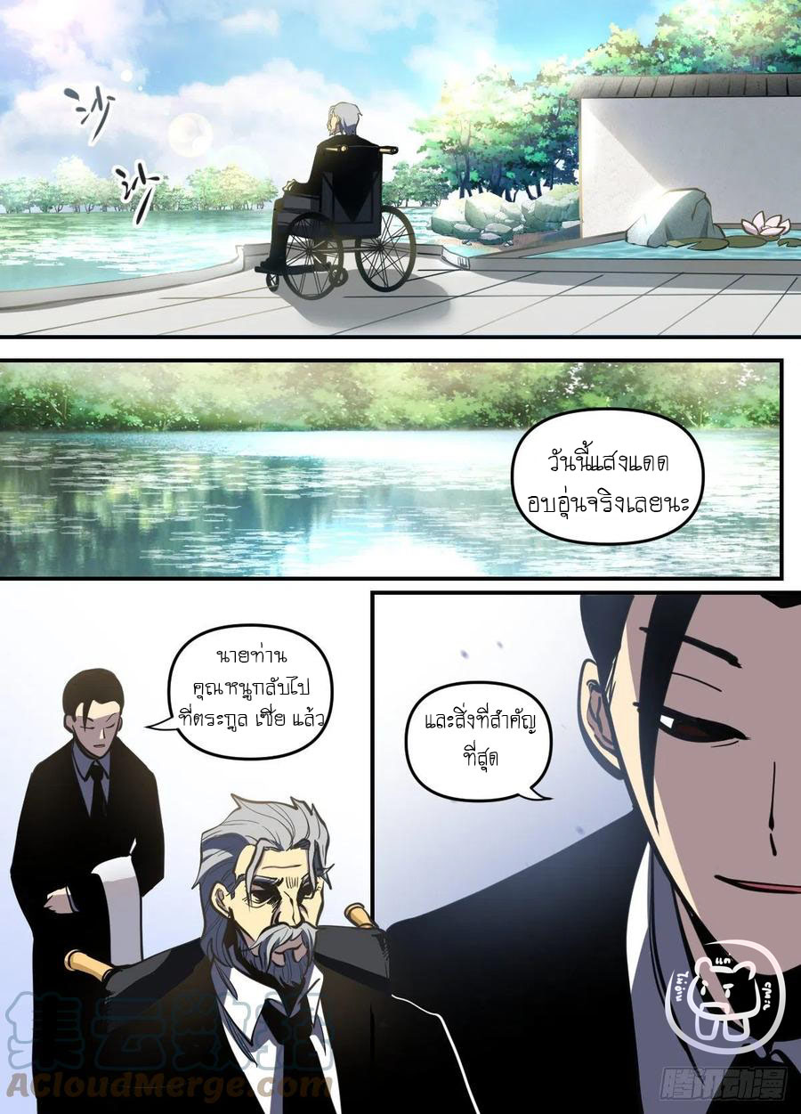 ข้าคือนักธุรกิจต่างโลก ตอนที่ 99 หน้า 3