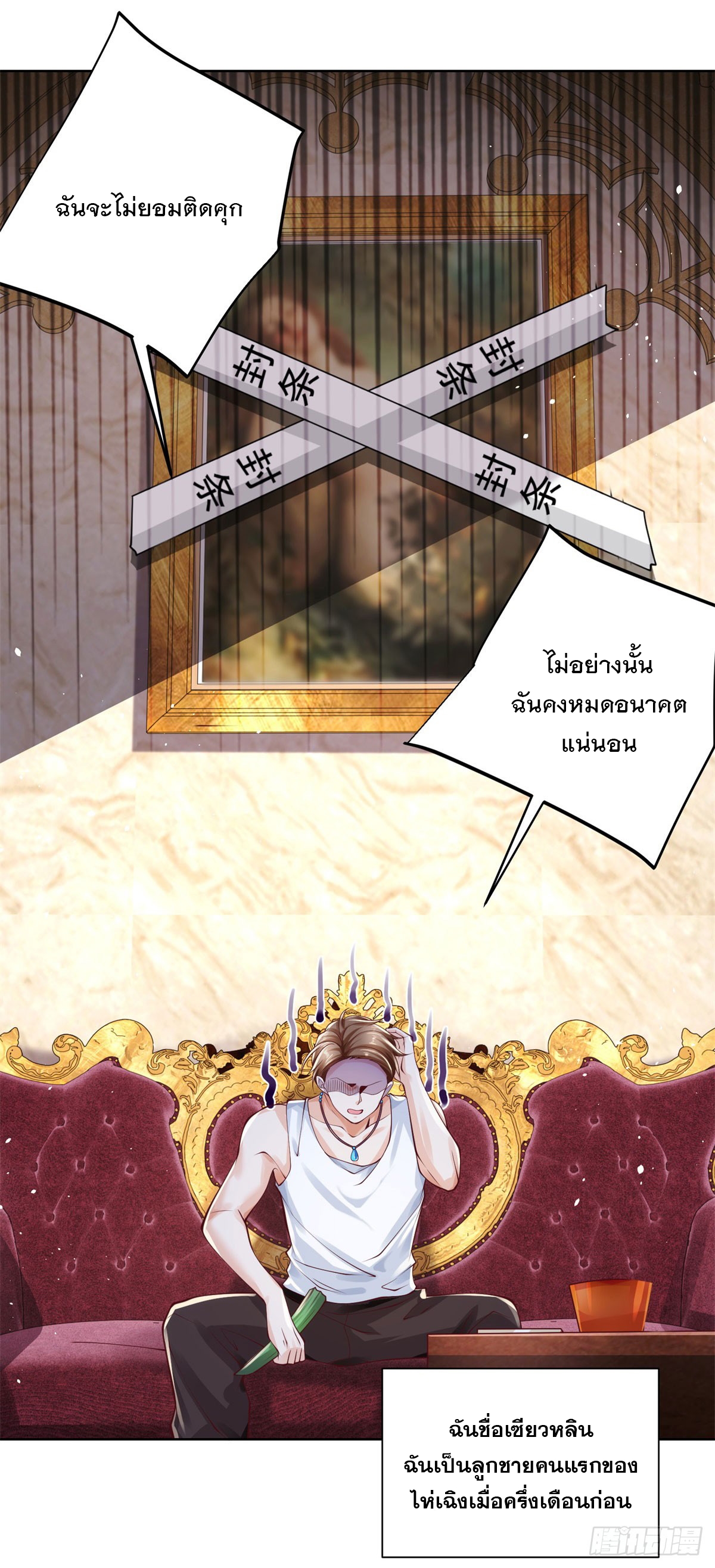 ฉันจะขึ้นไปบนจุดสูงสุดด้วยระบบสัญญาเทพธิดา ตอนที่ 1 หน้า 4