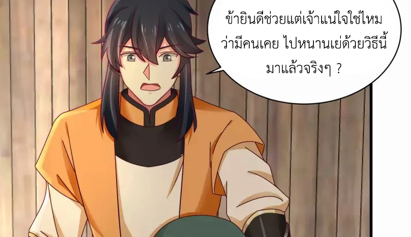 Chaos Alchemist (วิบัติการณ์เทพเซียนโอสถ) ตอนที่ 207 หน้า 32