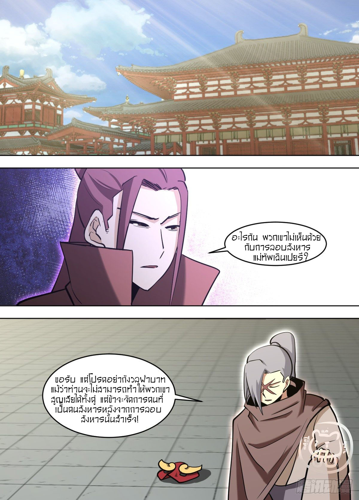 ข้าคือนักธุรกิจต่างโลก ตอนที่ 115 หน้า 12