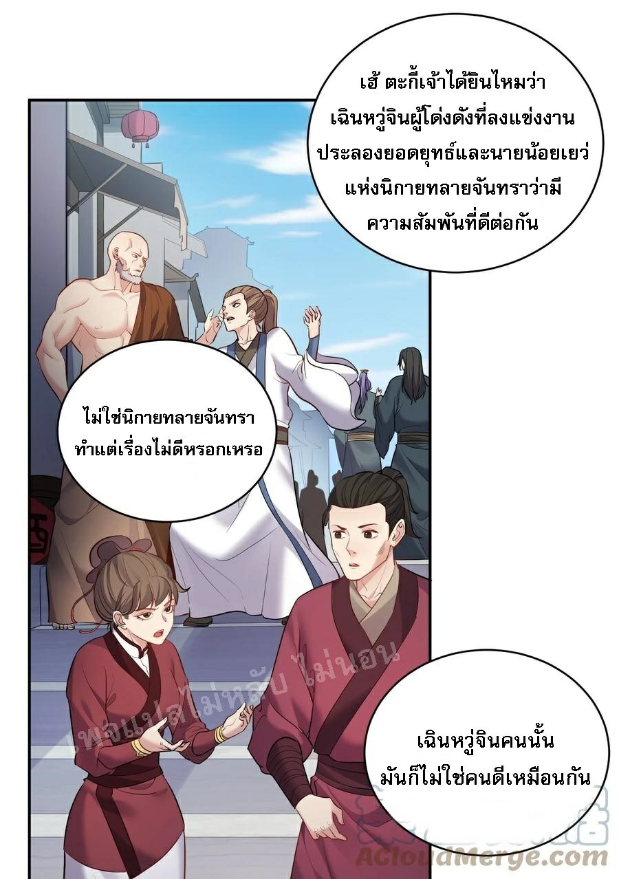 ดันเกิดใหม่เป็นสุดยอดวายร้ายหมายเลขหนึ่ง ตอนที่ 59 หน้า 19