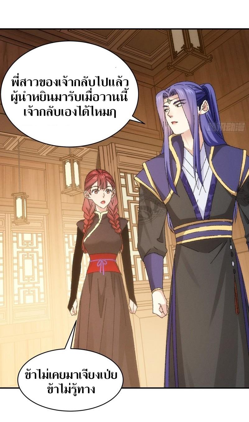 ข้าแค่ไม่เล่นไพ่ตามเกม ตอนที่ 117 หน้า 3