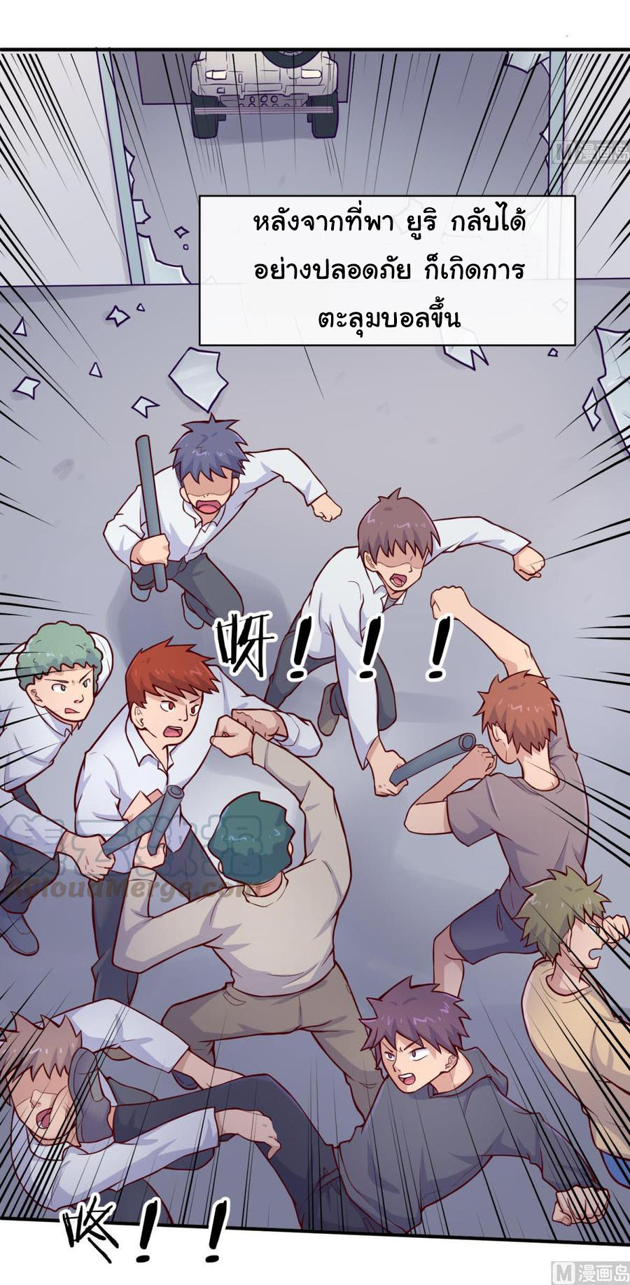 เทพเซียนหมอ ของยัยเทพธิดา ตอนที่ 71 หน้า 2