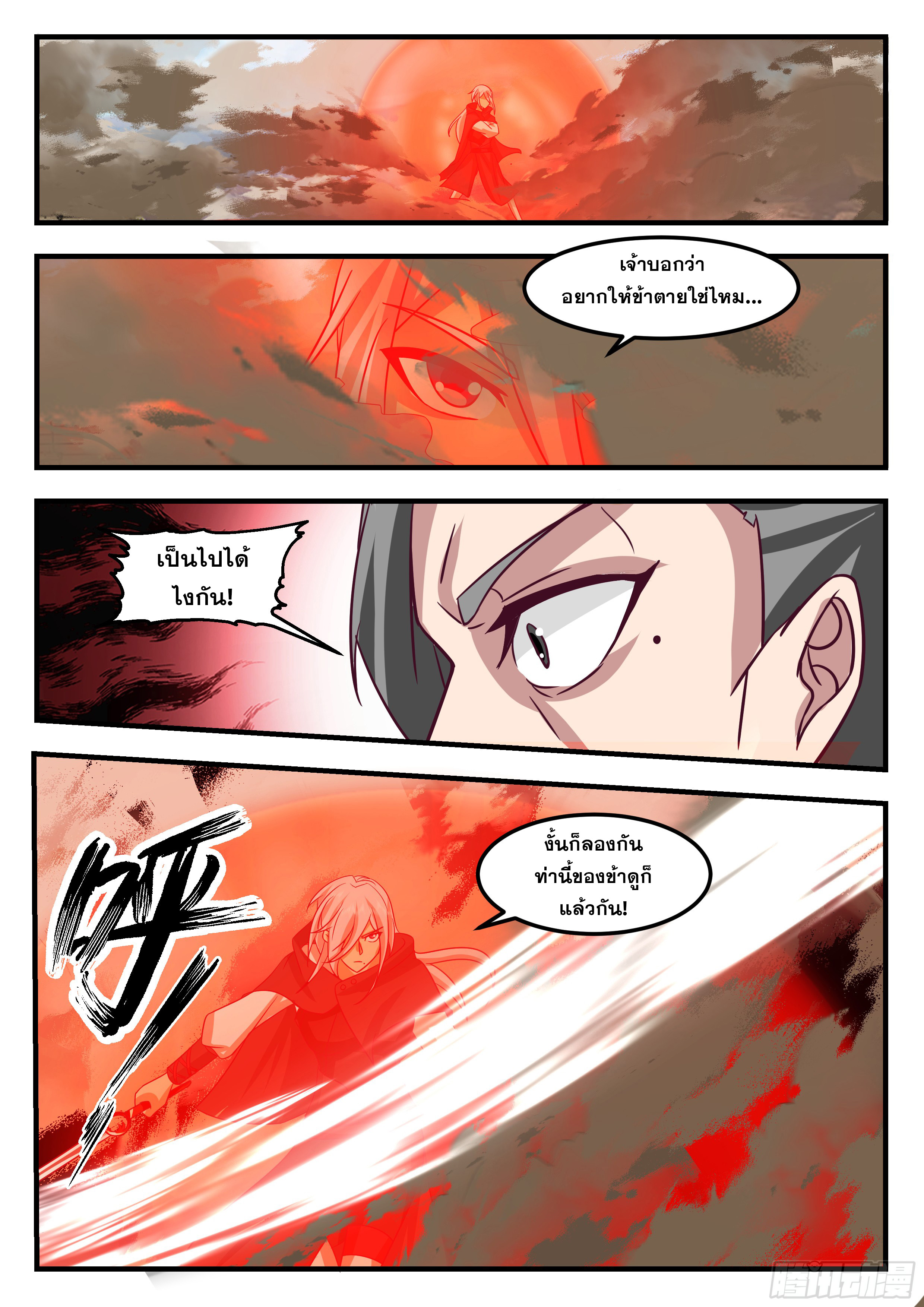 ดาบที่แกร่งขึ้นจากการฆ่า ตอนที่ 77 หน้า 10