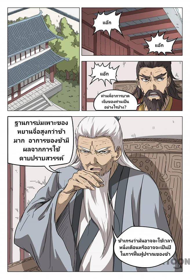 เจ้าแห่งอาณาจักรในตำนาน  Master of Legendary Realms ตอนที่ 81 หน้า 7