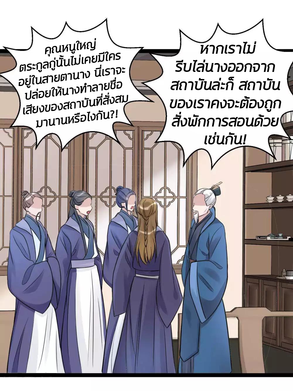คุณหนูใหญ่แพทย์พิษมรณะ ตอนที่ 47 หน้า 24