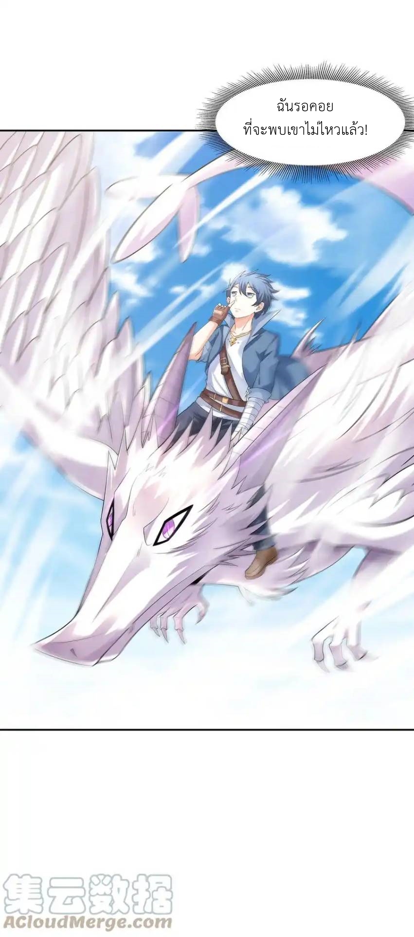 My Harem Is Entirely Female Demon Villains ตอนที่ 37 หน้า 67