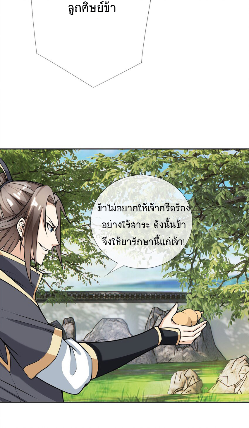 Being a Teacher is Invincible in World ตอนที่ 5 หน้า 49