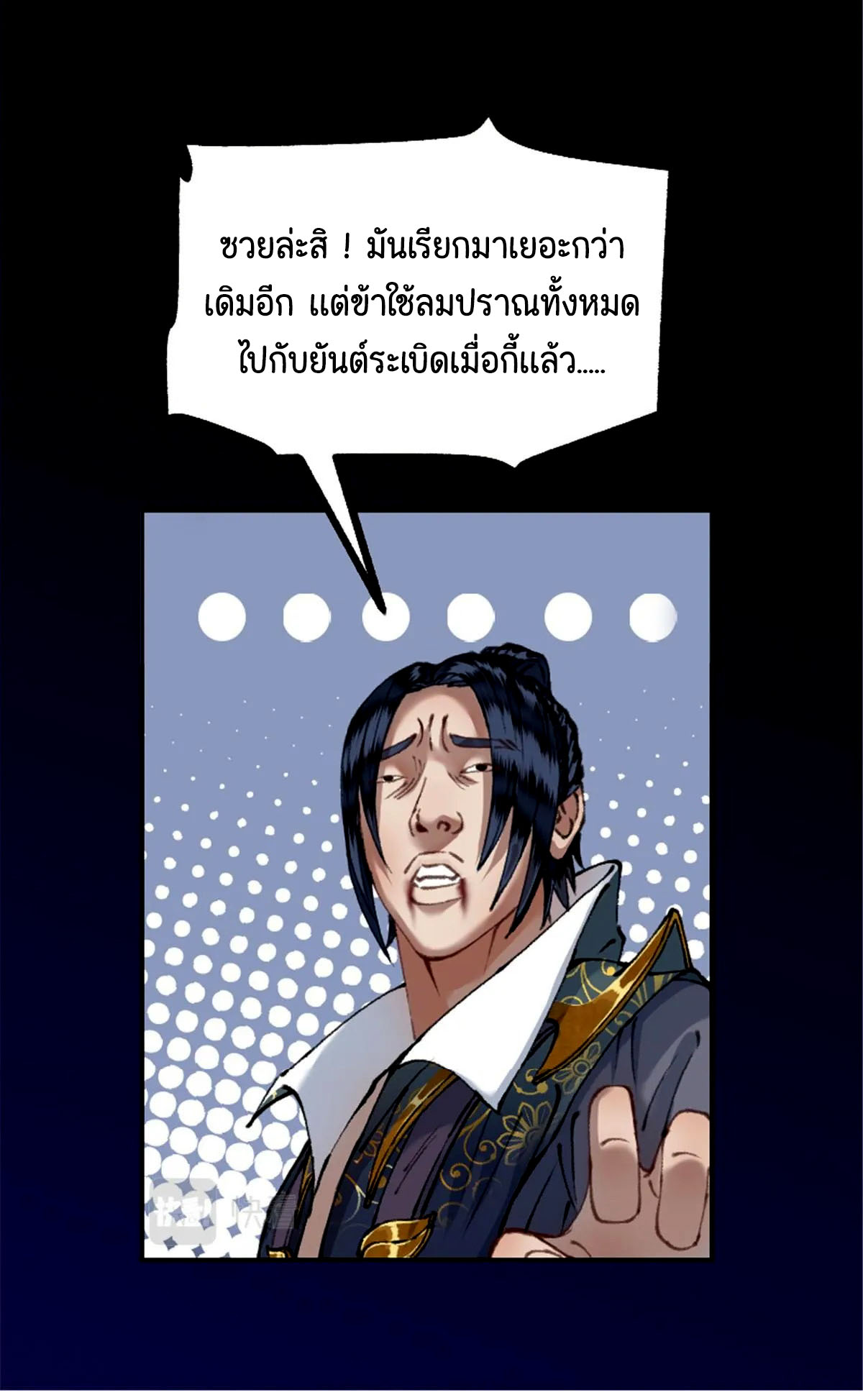 (ฟรี 26 ตอน ) ตำนานยุทธขับไล่เทพ ตอนที่ 25 หน้า 26