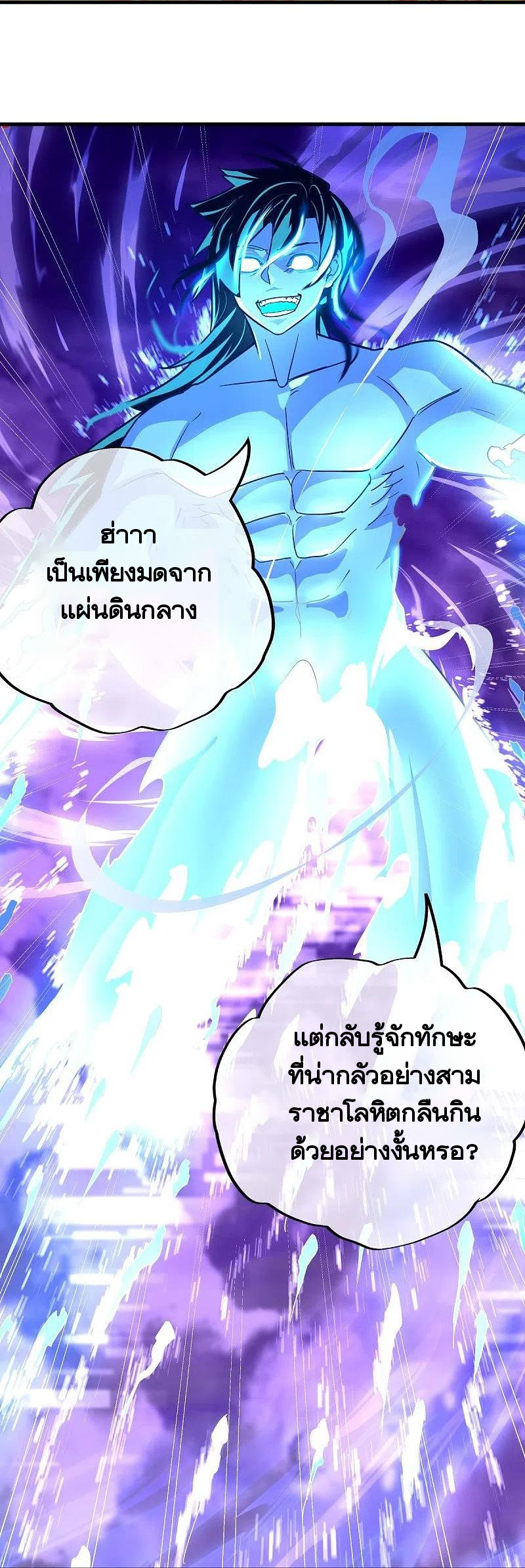 peerless battle spirit ตอนที่ 458 หน้า 5