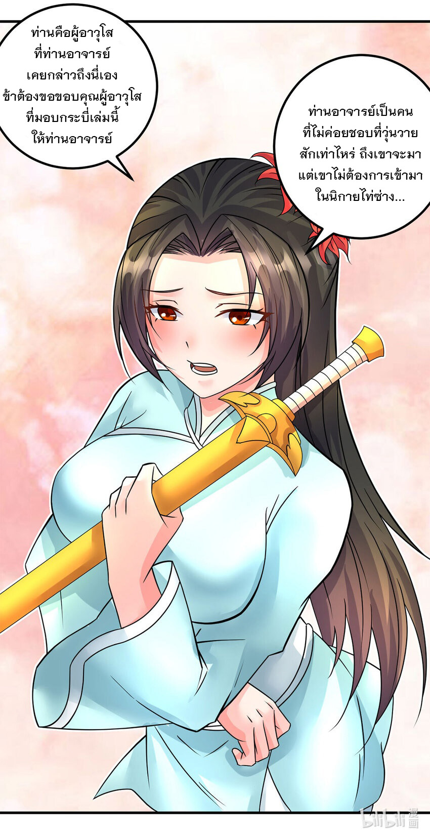 ด้วยเขตแดนกระบี่ ข้าสามารถเป็นเซียนกระบี่ได้ ตอนที่ 58 หน้า 29