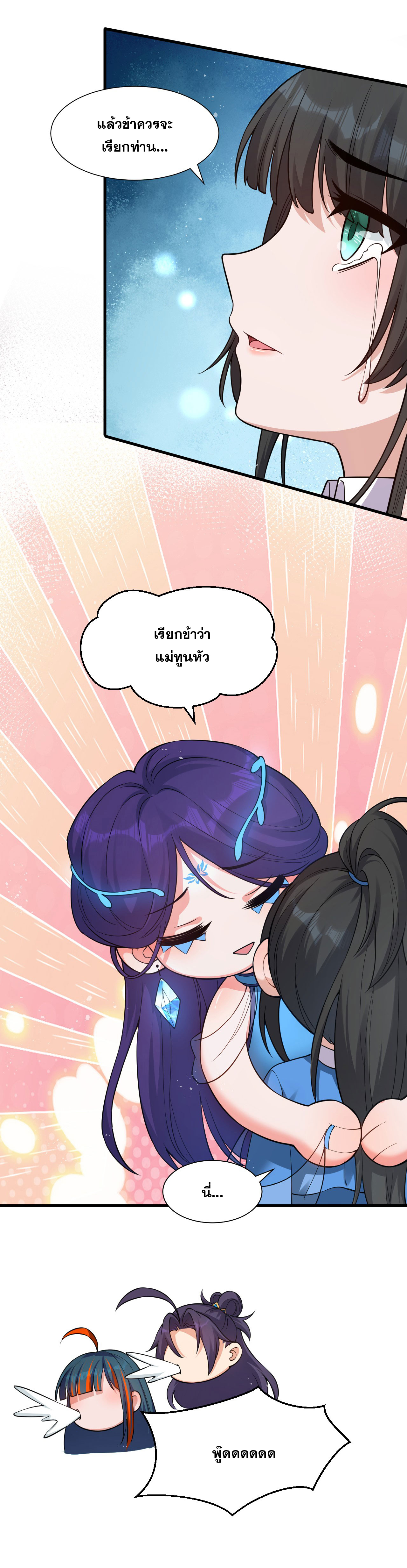 ข้าเพียงต้องการฝึกฝนศิษย์น้องหญิงก็เท่านั้น ตอนที่ 58 หน้า 37
