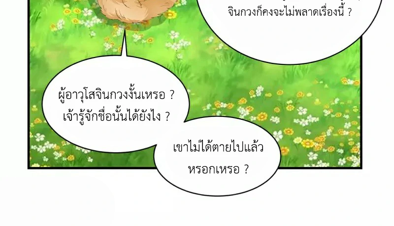Chaos Alchemist (วิบัติการณ์เทพเซียนโอสถ) ตอนที่ 215 หน้า 42