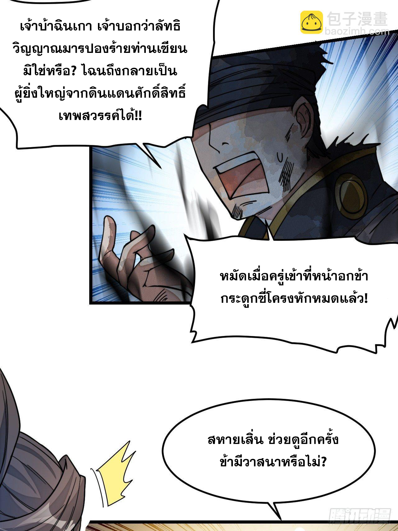 บุรุษที่มีโชค คงไม่ใช่ข้าแล้วแหละ ตอนที่ 34 หน้า 33