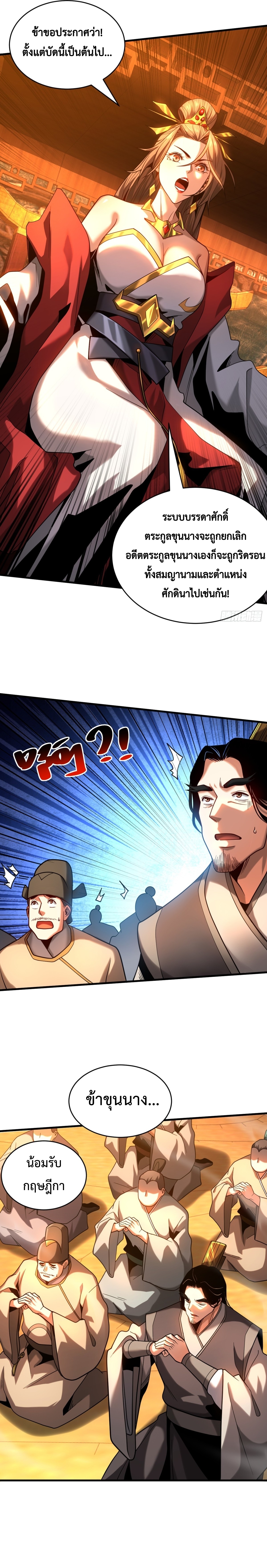 ข้าขอบ่มเพาะศิษย์แบบชิวๆ ก็แล้วกัน! (ชนจีน) ตอนที่ 74 หน้า 4