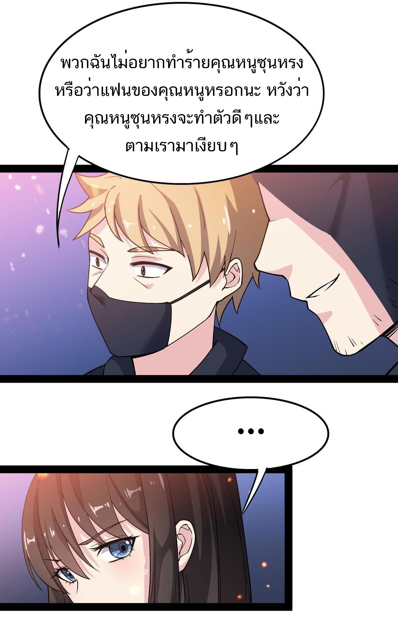 The Daily Life of the Immortal King ตอนที่ 10 หน้า 16