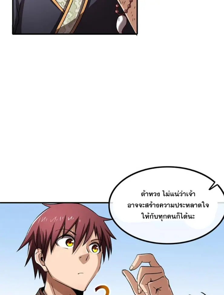 มหาสงครามพันปี ตอนที่ 11 หน้า 49