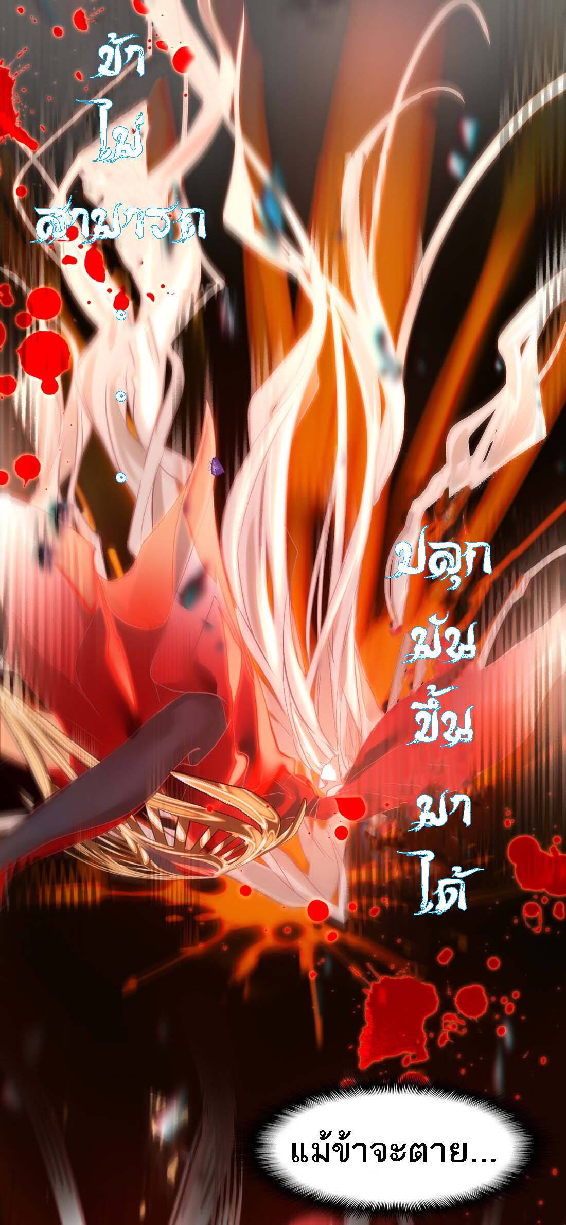 แท้จริงแล้วข้าคือปรมาจารย์ไร้เทียมทาน? ตอนที่ 1 หน้า 4