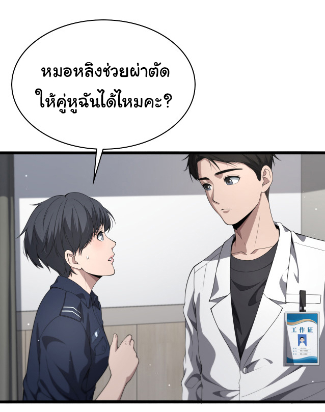 สุดยอดระบบของหมอหลิงหรัน ตอนที่ 233 หน้า 14