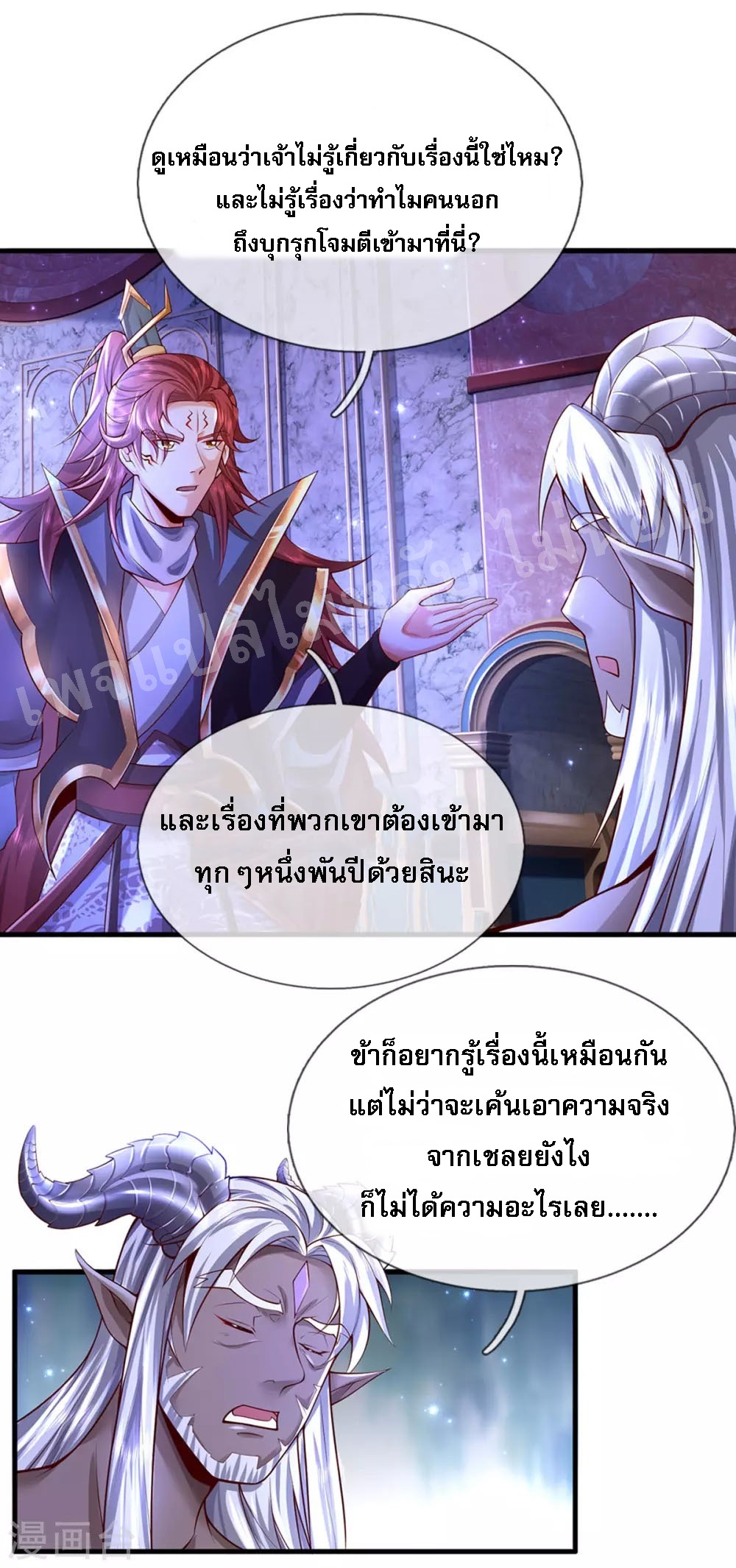 |.สุดยอดระบบเจ้าราชันย์ปีศาจ ตอนที่ 52 หน้า 13