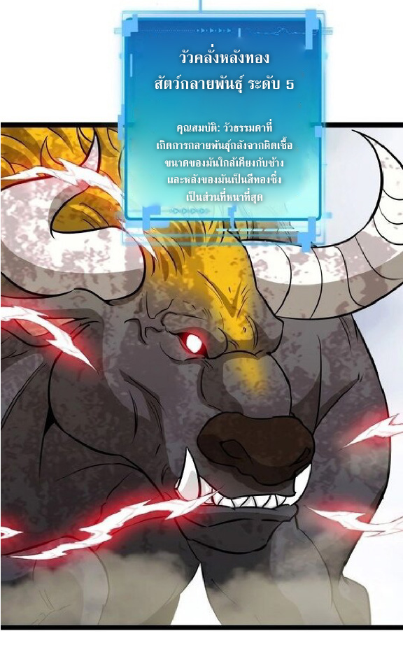 Super god system  ระบบสุดเทพ ตอนที่ 83 หน้า 52