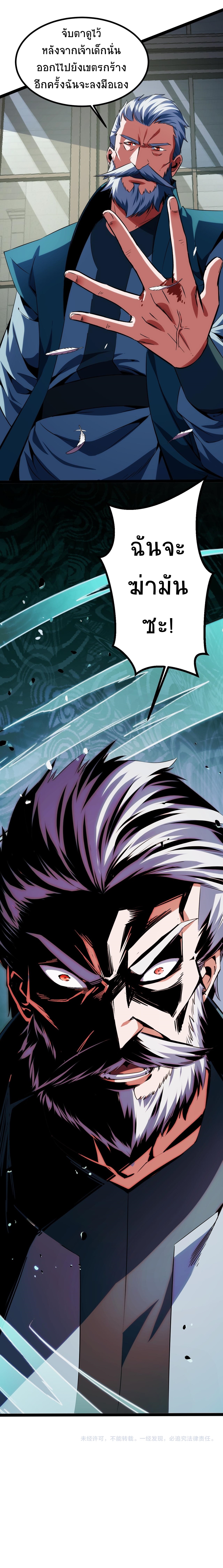 I Level Up By Absorbing Everything ตอนที่ 15 หน้า 9