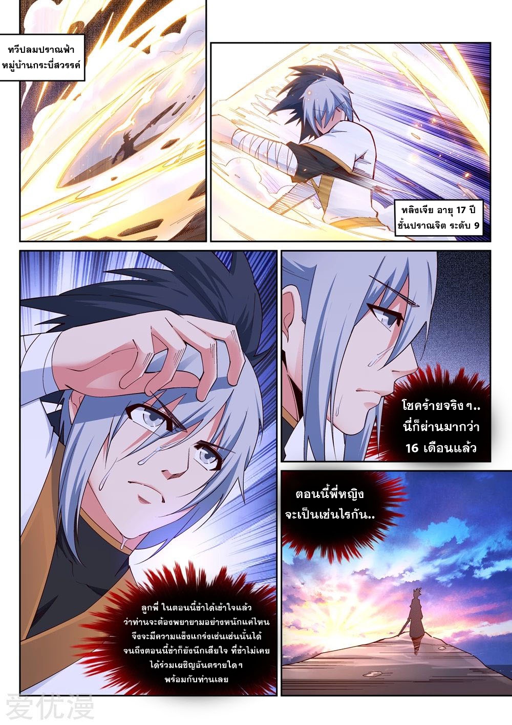 Against the Gods - อสูรพลิกฟ้า ตอนที่ 168 หน้า 8
