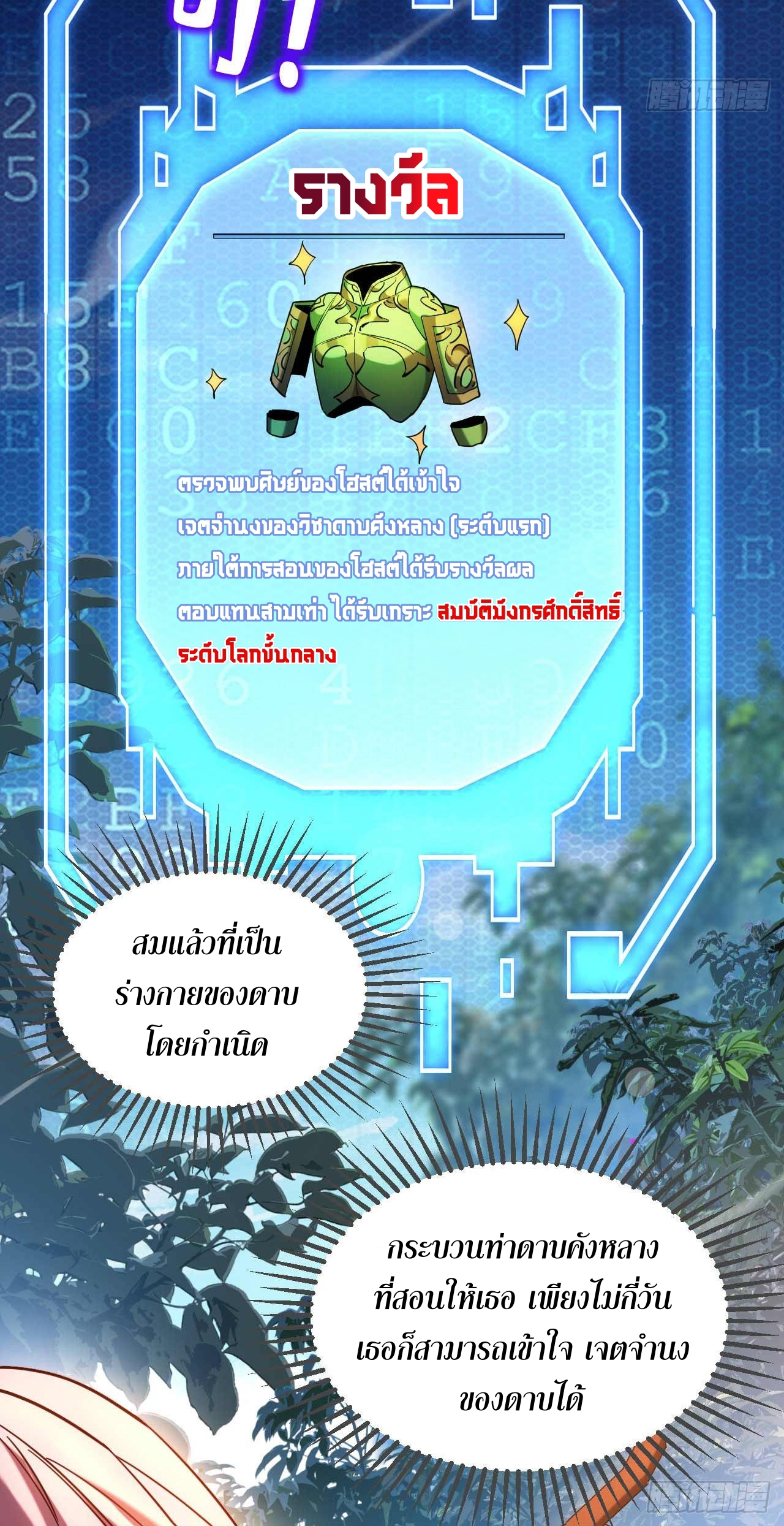 My Disciples Cultivate, While I Slack Off!  ศิษย์ของข้าฝกฝน ส่วนข้าขี้เกียจ ตอนที่ 10 หน้า 20