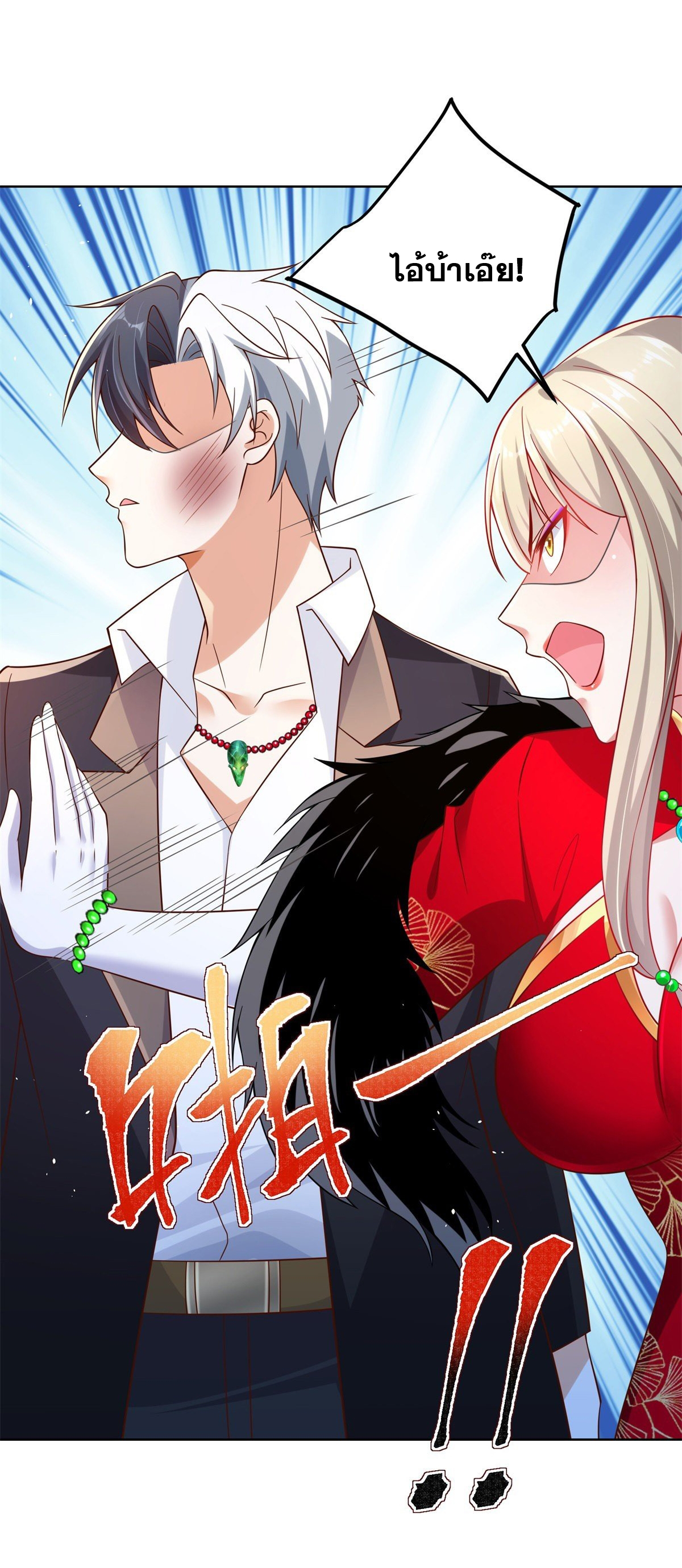 Arch villain วายร้ายระดับเทพ ตอนที่ 16 หน้า 18